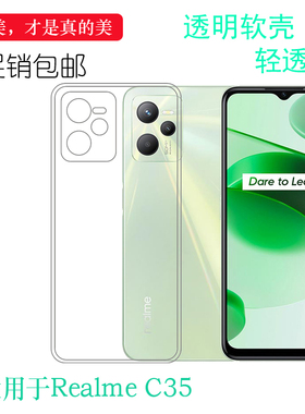 适用真我Realme C35专用手机壳RMX3511机盖壳保护套防滑透明壳软易装可水洗防震防掉落白色大孔透光好薄裸壳