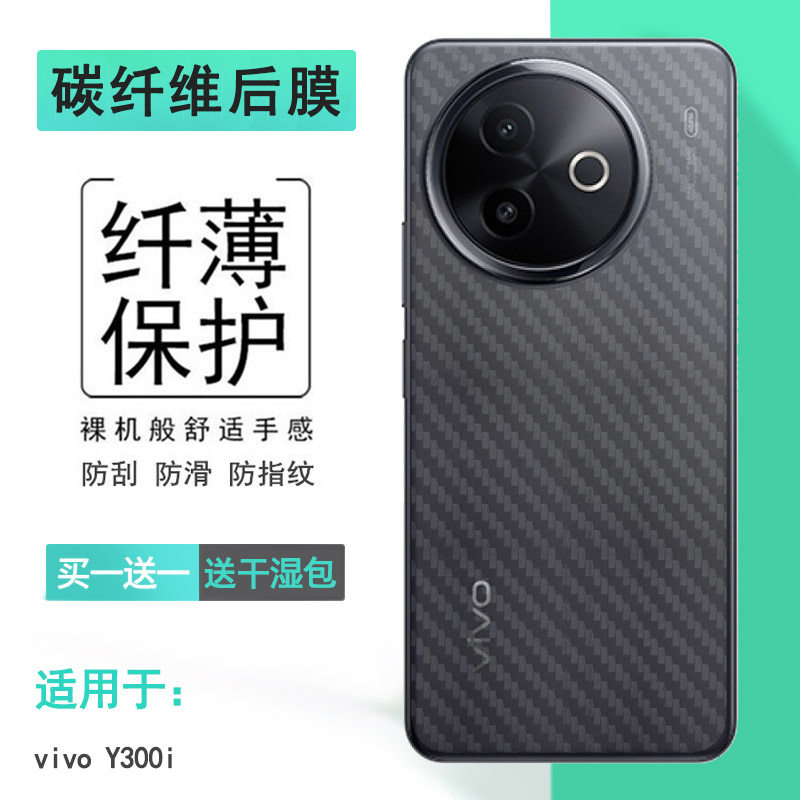 适用vivo Y300i专用手机后膜Y300i 5G防划痕背面膜V2444A网格透气散热不留胶半隐形无色不留痕无胶膜磨砂贴纸