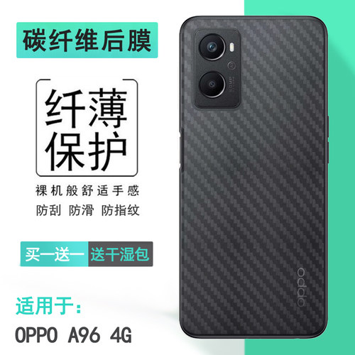 手机后膜碳纤维OPPOA964G