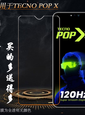 适用德卡诺TECNO POP X专用高清钢化膜PopX 4G/KN3全贴合粘性强质量好不翘边非全屏钢晶半屏膜玻璃贴膜防破粹