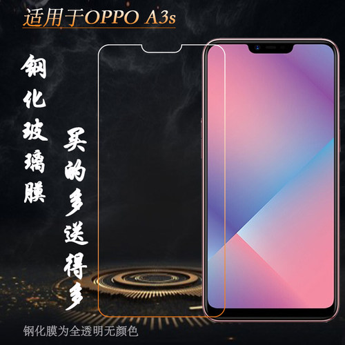 坚硬OPPOA3s屏幕保护贴膜防爆裂