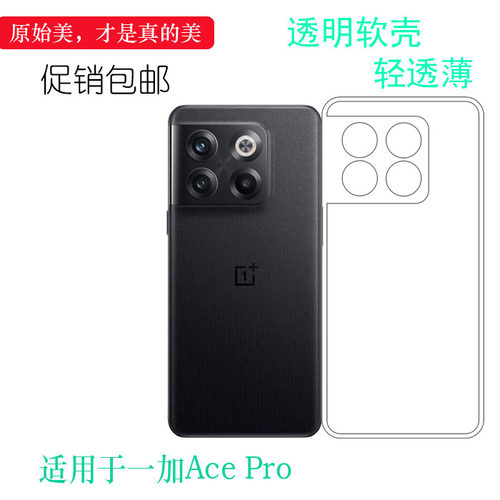 适用于一加Ace Pro专用手机壳PGP110防滑硅胶壳OnePlus包边水晶壳保护套盾后置胶质软边外壳合身百搭圆润外套