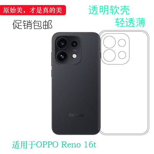 适用于OPPO Reno 16t简约手机壳Reno16T 5G防滑保护套PMM110裸壳弧边不顶膜外壳合身百搭圆润秒装高品质精美