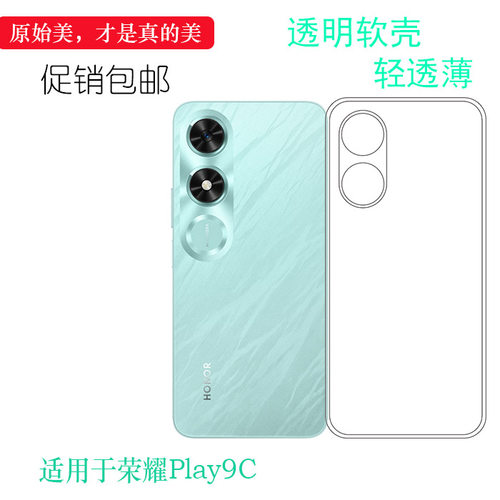 适用于荣耀Play9C四周包边手机壳 Play 9C 5G后盖保护套JDY-AN00塑料胶质软外壳合身百搭薄壳隐形防摔电话套