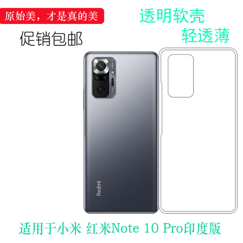 适用于小米红米Note 10 Pro印度版手机壳国际版后盖套全球版软壳