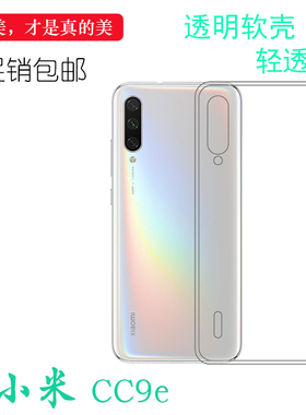 适用于小米CC9e背面壳硅胶后盖壳Mi CC9e专用保护套手机高清薄壳白色塑料软外壳水清护镜头后盖透白清透隐形