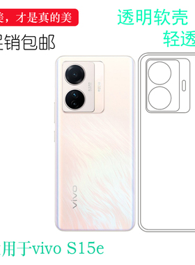 适用于vivo S15e轻薄手机壳S15E 5G包边软壳V2190A透明壳保护套软弧边防震防掉落外壳后盖防水减震电话耐用套