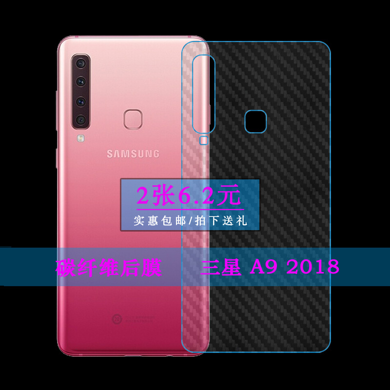适用于三星A9 2018手机后盖背面膜碳纤维软性膜半透明膜条纹壳膜秒贴普通电话耐用膜半高清无胶不翘边导气薄