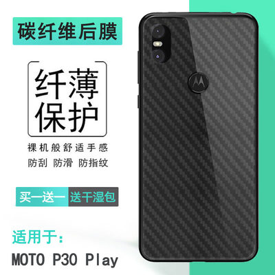 适用摩托罗拉MOTO P30 Play专用后膜XT1941/2磨砂背面膜后壳软膜