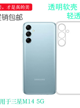 适用于三星M14 5G软性硅胶壳SM-M146B简约抗氧化后边壳(M146B/DS)手机壳(M146B/DSN)白色水晶壳减震可水洗盾