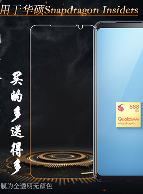 适用于华硕Smartphone for Snapdragon Insiders手机钢化玻璃贴膜ASUS无黑边高清屏保防摔膜耐用电话防爆贴膜