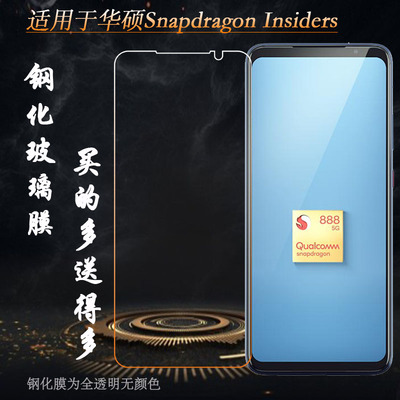 华硕手机钢化玻璃贴膜