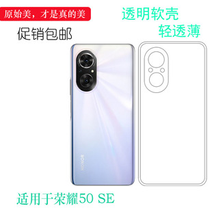 适用荣耀50 50SE 5G硅胶软套JLH AN00水晶壳轻合身白色薄套耐磨防掉落圆弧大孔塑料软外壳 SE透明手机壳Honor
