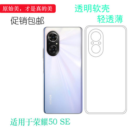 硅胶轻薄透明壳软荣耀简约50SE