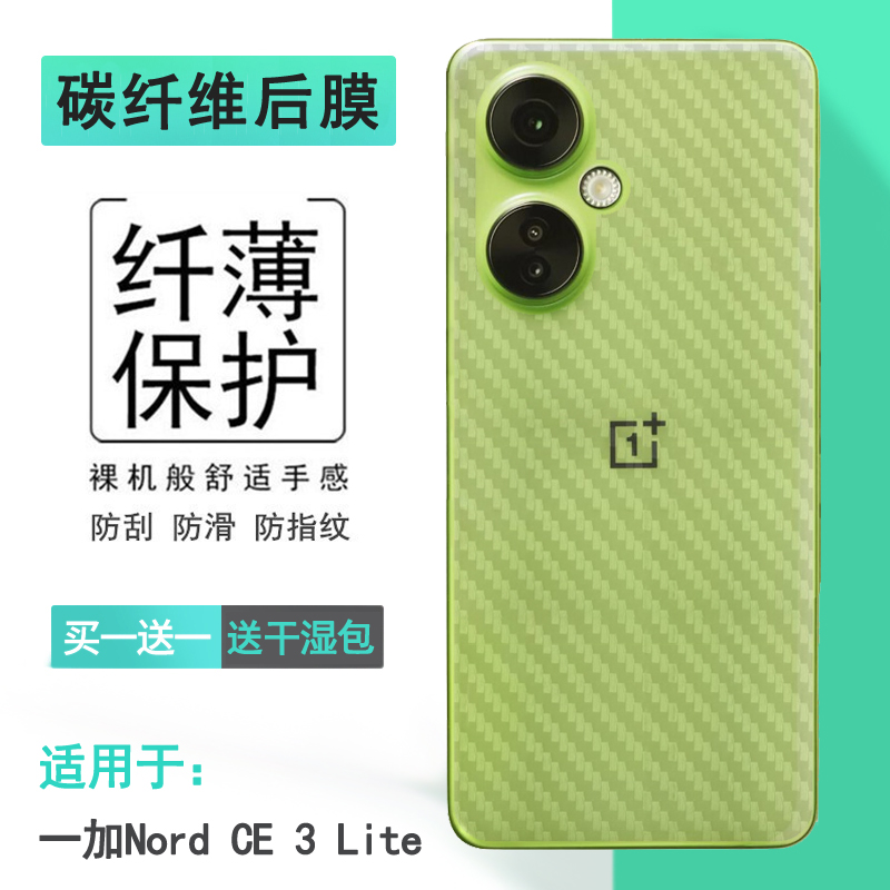 适用一加Nord CE 3 Lite后膜OnePlus防汗5G/CPH2465/CPH2467贴纸透气散热半高清防手汗抗指纹耐磨电话保护膜