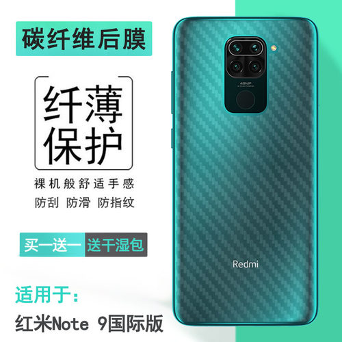 适用小米红米Note 9国际版手机后膜Redmi防滑泰国薄M2003J15SG背