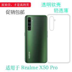 适用于真我Realme X50 Pro/5G水晶包边硅胶套手机后盖壳背面套薄