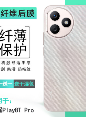 适用荣耀Play8T Pro后盖膜Honor Play 8T Pro 5G手机半透明软性膜磨砂后膜半高清背面贴纸LLY-AN00防滑后壳膜