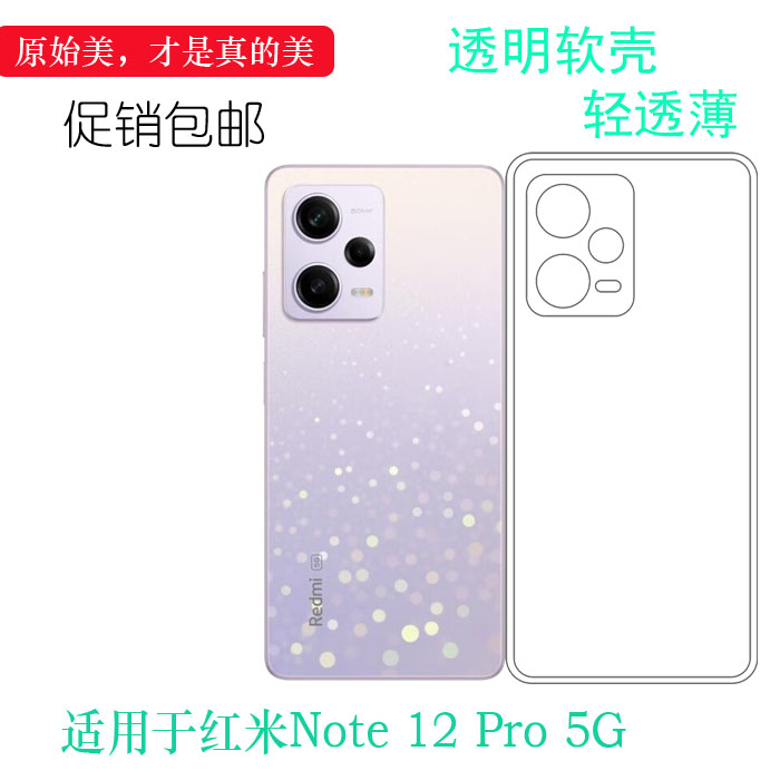 适用于红米Note 12 Pro 5G透明手机壳22101316C防滑硅胶壳水晶保护套机盖防震防掉落外壳后盖防水减震电话套