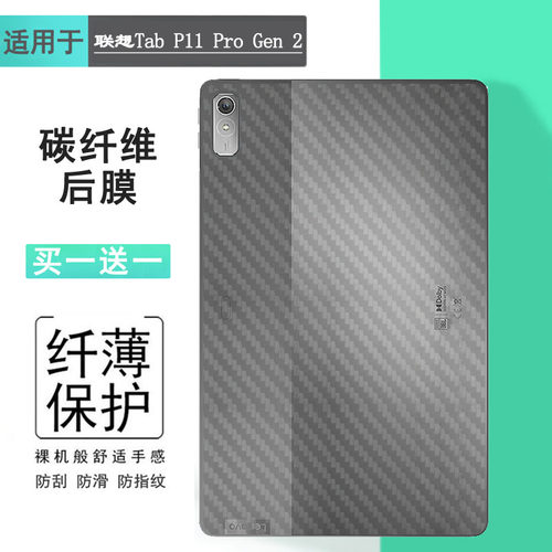 适用联想Tab P11 Pro Gen 2专用平板后膜Lenovo Tab P11 Pro 2022磨砂膜2nd Gen防划背面膜Wi-Fi半高清后壳膜
