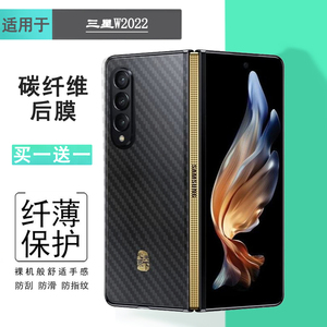 适用三星W2022手机后膜W22防汗5G贴纸SM-W2022磨砂背面膜防汗软膜折叠后盖防刮膜无胶半透明条纹散热护壳膜薄
