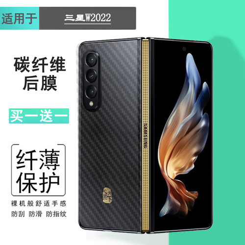 适用三星W2022手机后膜W22防汗5G贴纸SM-W2022磨砂背面膜防汗软膜折叠后盖防刮膜无胶半透明条纹散热护壳膜薄