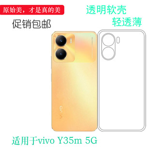 简约老人壳保护套防掉落后置保护套盾耐 5G水晶套V2230A防震包边硅胶壳新款 适用于vivo Y35m手机透明软壳Y35m