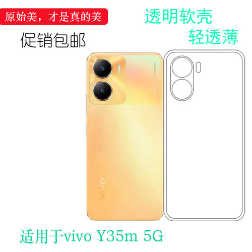 适用于vivo Y35m手机透明软壳Y35m 5G水晶套V2230A防震包边硅胶壳新款简约老人壳保护套防掉落后置保护套盾耐