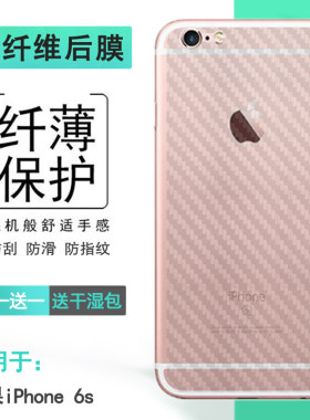 适用苹果6S手机后壳膜iPhone 6S半隐形背面膜A1700磨砂后膜A1688纹理点阵A1633抗氧化A1691护盖膜超薄后边膜
