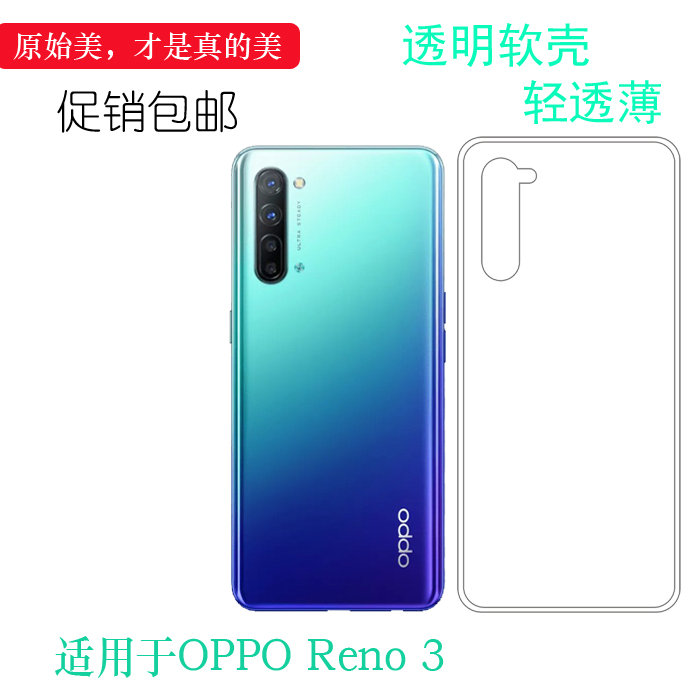 适用于OPPO Reno 3专用手机壳轻薄防摔防滑保护套全透明硅胶壳软