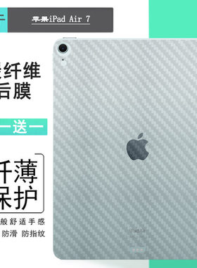 适用苹果iPad Air 7平板后膜背面贴纸膜iPad Air 11 2025 Cellular版防油污后软膜iPad Air 2025(M3)条纹膜薄