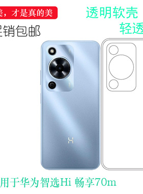 适用于华为智选Hi 畅享70m纤薄手机壳Hi Enjoy 70m白色透光好MKY-AN20弧边不顶膜保护套软性硅胶壳不易变色盾