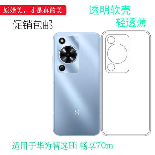 适用于华为智选Hi 畅享70m纤薄手机壳Hi Enjoy 70m白色透光好MKY-AN20弧边不顶膜保护套软性硅胶壳不易变色盾