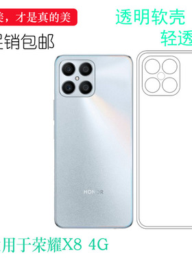 适用于荣耀X8 4G透明软壳Tiffany-L026/L036/L316手机套荣耀Honor X8 4G国外版后盖防摔保护壳白色电话防震套