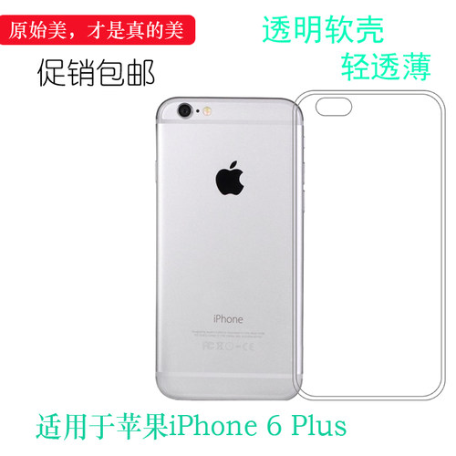 苹果iphone6手机透明超薄后盖