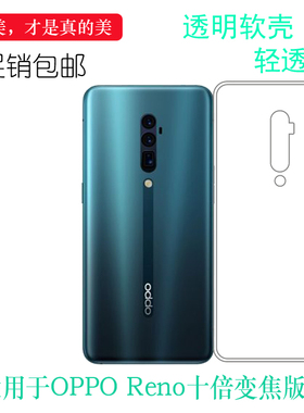 适用于OPPO Reno十倍变焦版专用手机壳超薄保护套透明壳硅胶软壳纹理白色防水印一体防刮花不易黄防摩擦外壳