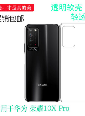 适用于华为荣耀10X Pro透明软壳塑胶套Honor 10X Pro手机背面软白色防震防掉落外壳后盖防水减震电话防摔套