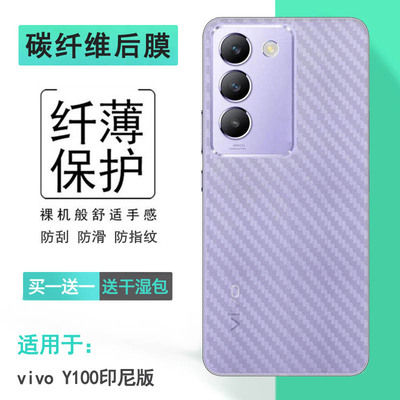 适用vivo Y100印尼版手机后壳膜Y100 5G Indonesia防摩擦点阵后盖膜Y100(IDN)磨砂贴纸V2327半隐形细滑手感好