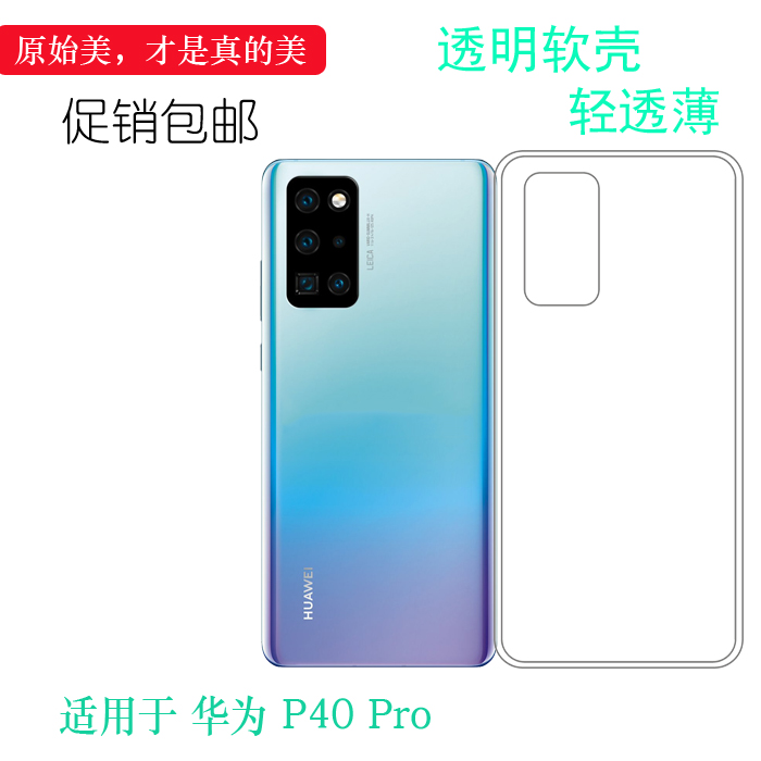 适用于华为P40 Pro超薄手机壳透明硅胶软壳ELS-AN00/NX9/N04套轻大孔塑料软外壳水清护镜头后盖透白清透隐形