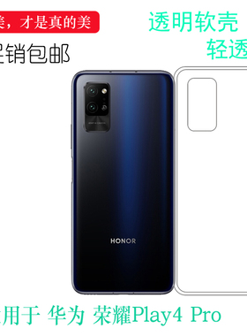 适用于华为荣耀Play4 Pro专用手机保护壳硅胶套后盖壳背面壳Honor Play4 Pro胶质软边外壳OXP-AN00圆弧高透壳