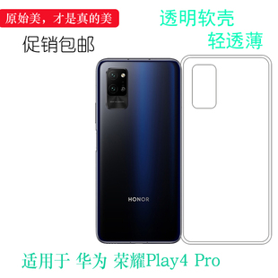 适用于华为荣耀Play4 Pro专用手机保护壳硅胶套后盖壳背面壳Honor Play4 Pro胶质软边外壳OXP-AN00圆弧高透壳