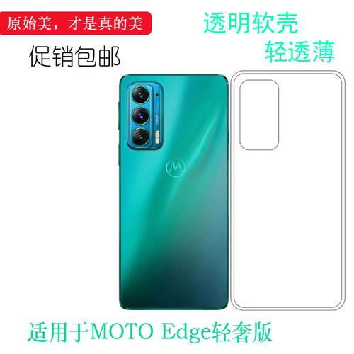 适用摩托罗拉透明硅胶套