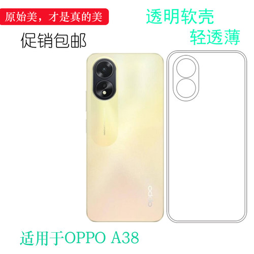 适用OPPO A38超软手机壳CPH2579防滑保护套全透明水晶壳新新款老人壳包边硅胶壳透光性强不易变色孔位精准薄