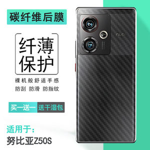 适用努比亚Z50S碳纤维手机背面膜Nubia Z50S 5G磨砂后膜后壳软膜无色反面膜条纹透气散热防刮花抗氧化保护膜