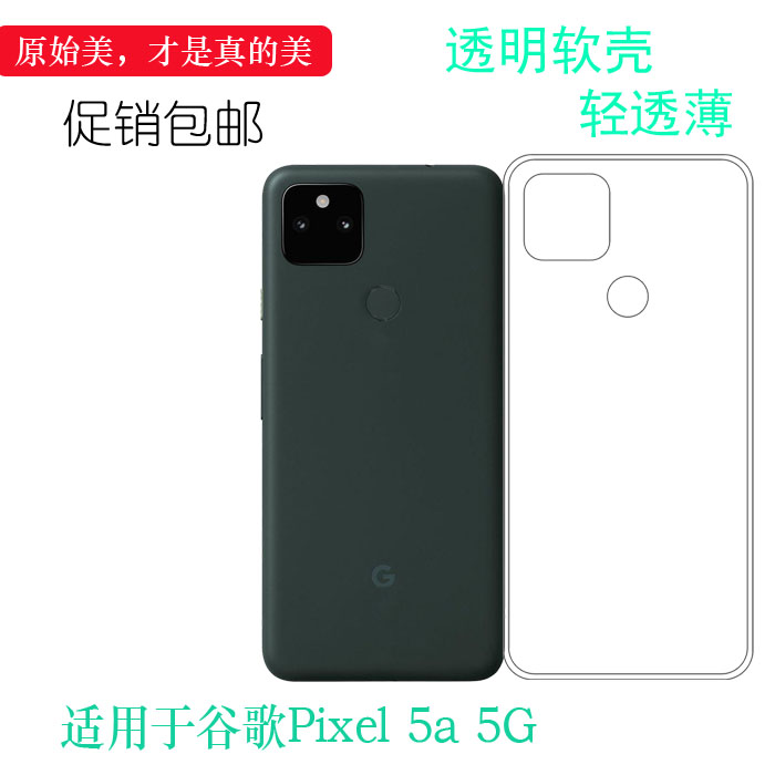 适用谷歌Pixel 5a 5G包边手机壳Google Pixel 5a 5G简约老人壳G1F8F不易变黄G4S1M护镜头耐刮不顶膜透光性强