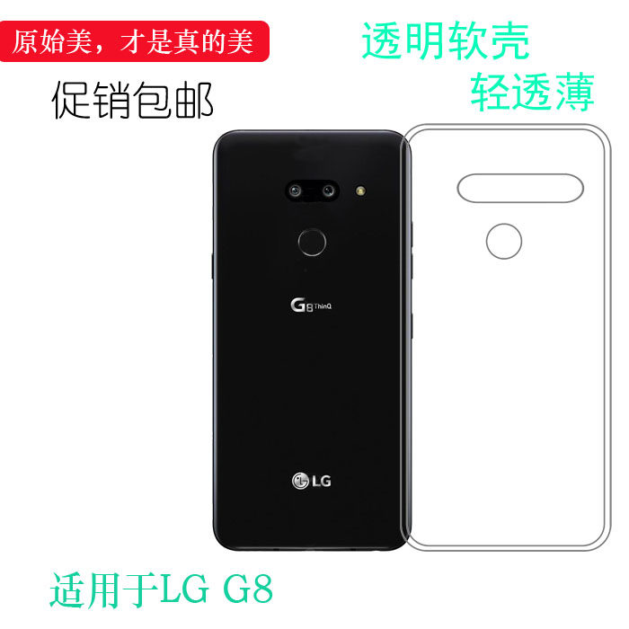 适用LG G8/G8 ThinQ双摄全包手机壳LM-G820隐形硅胶壳LMG820TMB不易变色G8双摄版保护套G8美版防压白色晶透软