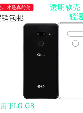 适用LG G8/G8 ThinQ双摄全包手机壳LM-G820隐形硅胶壳LMG820TMB不易变色G8双摄版保护套G8美版防压白色晶透软