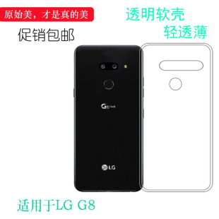 保护套G8美版 适用LG G820隐形硅胶壳LMG820TMB不易变色G8双摄版 ThinQ双摄全包手机壳LM 防压白色晶透软