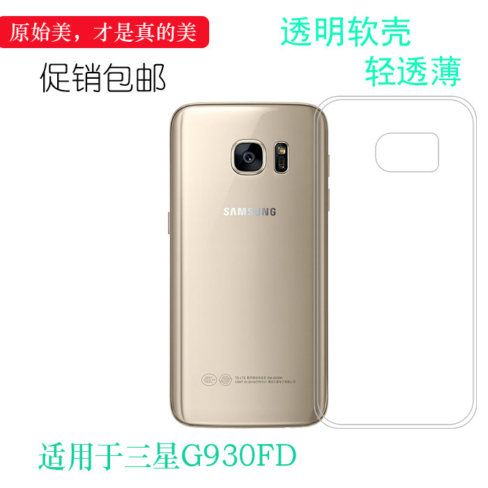 适用于三星G930FD硅胶软壳手机背面套高清后壳g930fd专用套全包壳后盖防水减震电话防摔套弧边防震防掉落外壳