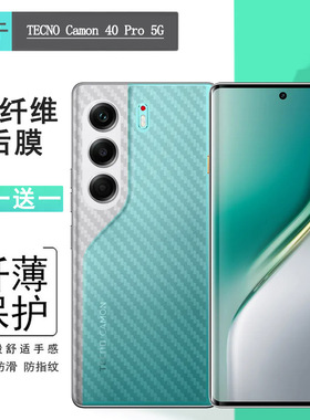 适用德卡诺TECNO Camon 40 Pro 5G半隐形手机后膜网格透气散热不留胶手感好无色不留痕无胶膜护盖贴纸防摩擦
